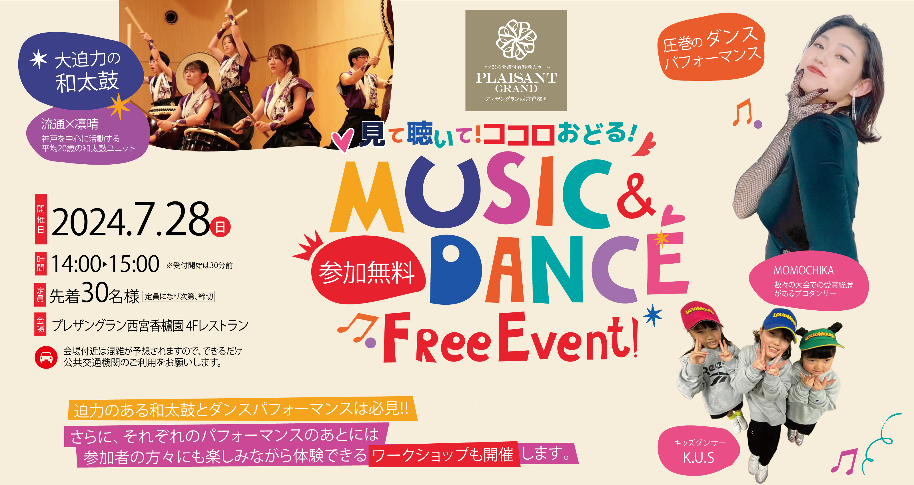 ７月２８日プレザングラン西宮香櫨園のダンスイベント