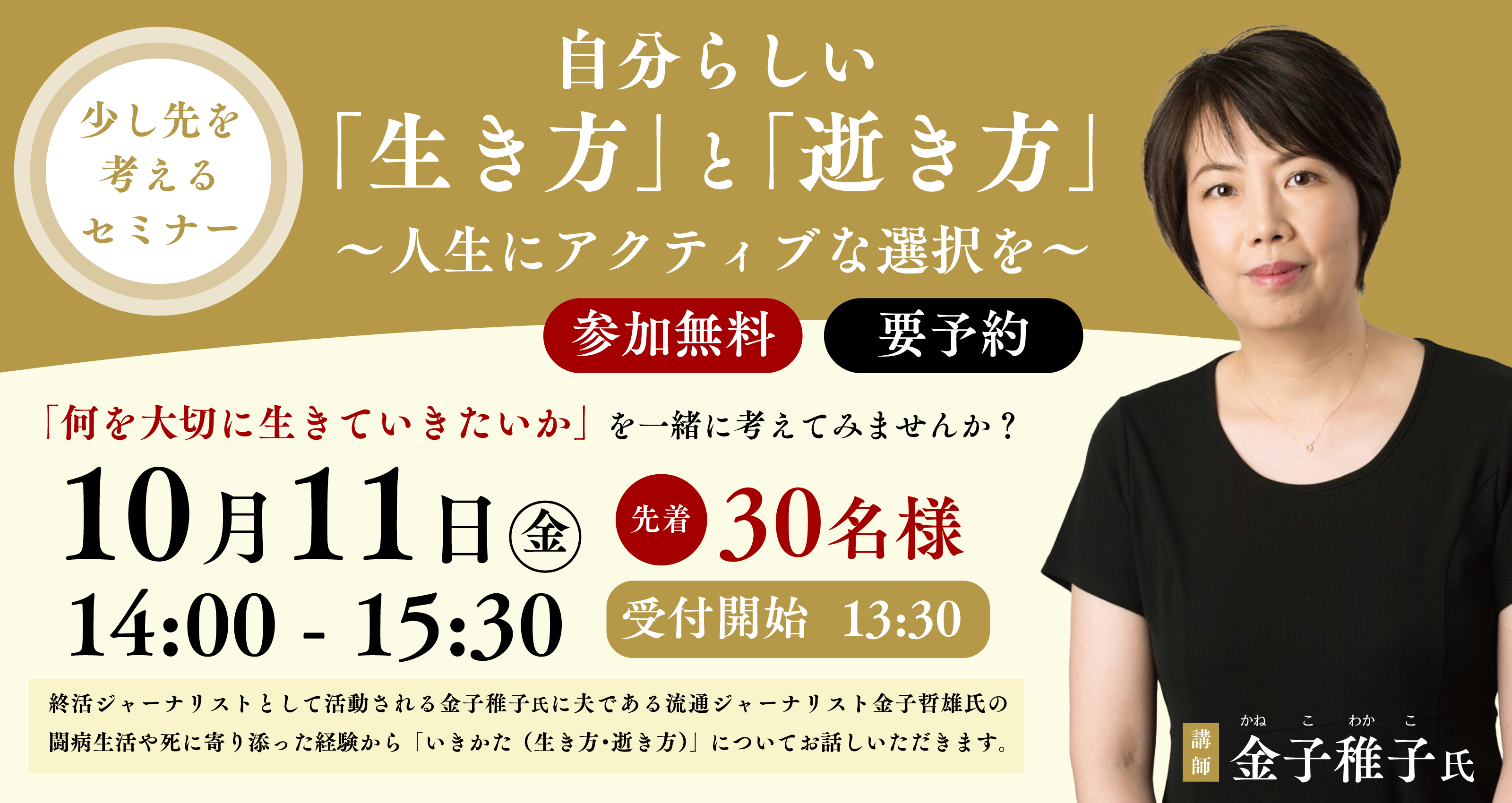 10/11（金）プレザングラン成城にてセミナーを開催