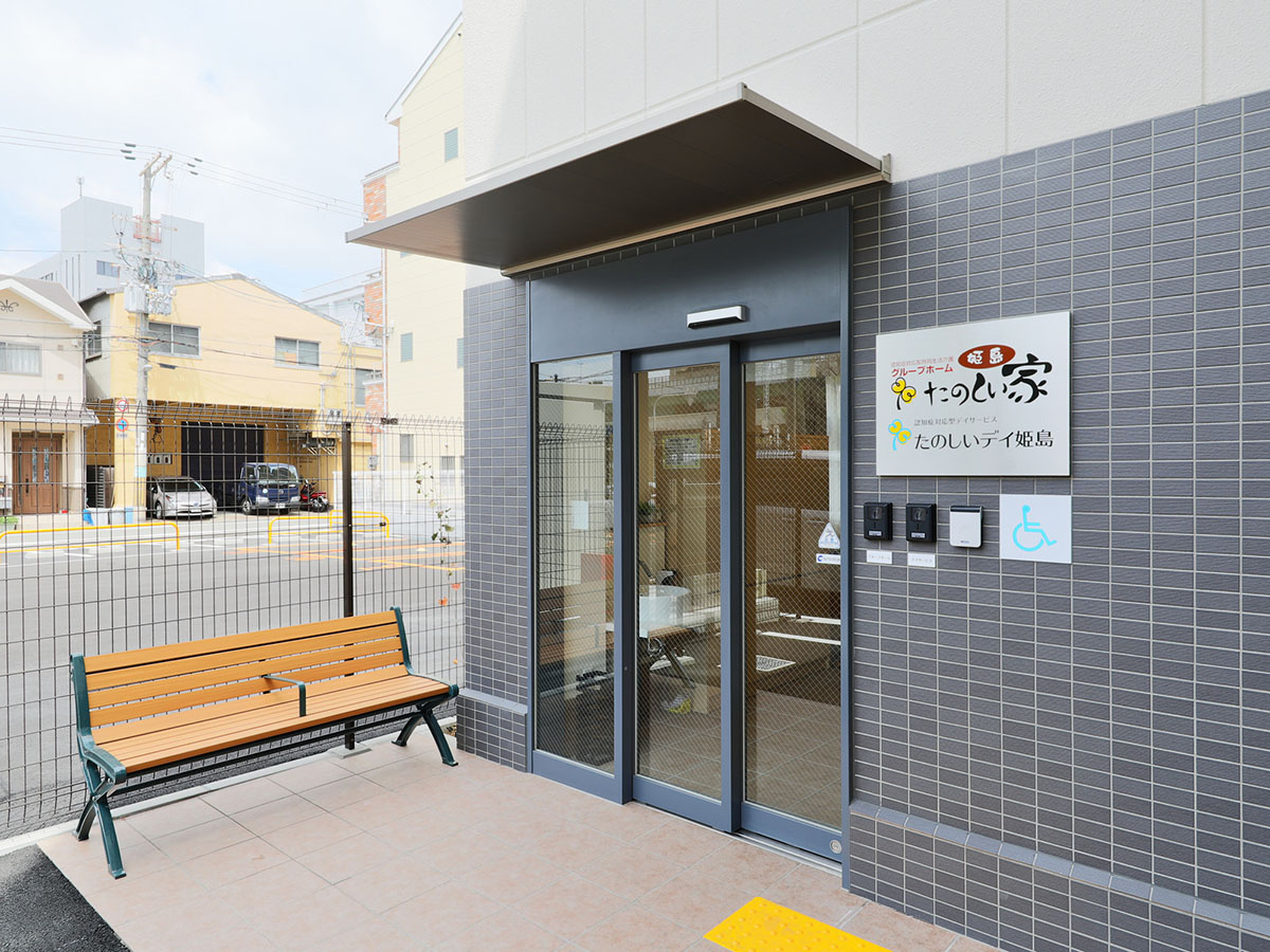 たのしい家 姫島